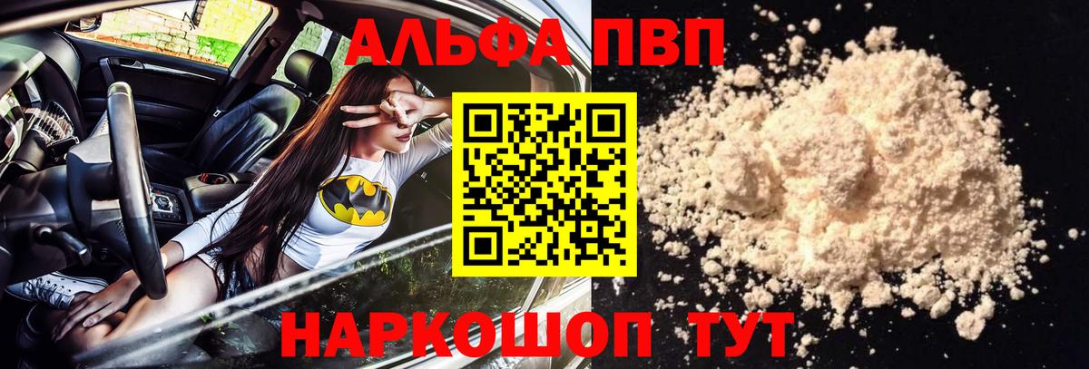 где можно купить наркотик  A PVP кристаллы  Невинномысск  Alpha PVP  Вход с VPN  APVP СК КРИС 