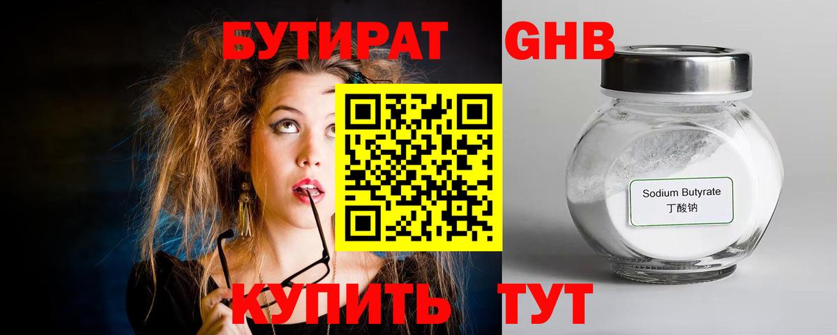 Невинномысск  БУТИРАТ  Вход с VPN  Бутират буратино 