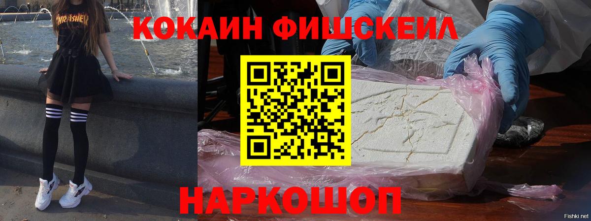 Невинномысск  COCAIN VHQ  Вход с VPN  КОКАИН VHQ 