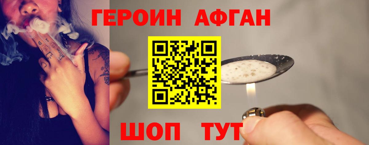 Героин гречка Невинномысск
