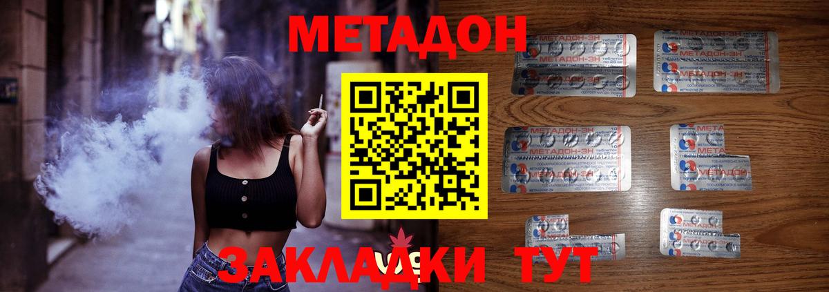 Метадон белоснежный Невинномысск