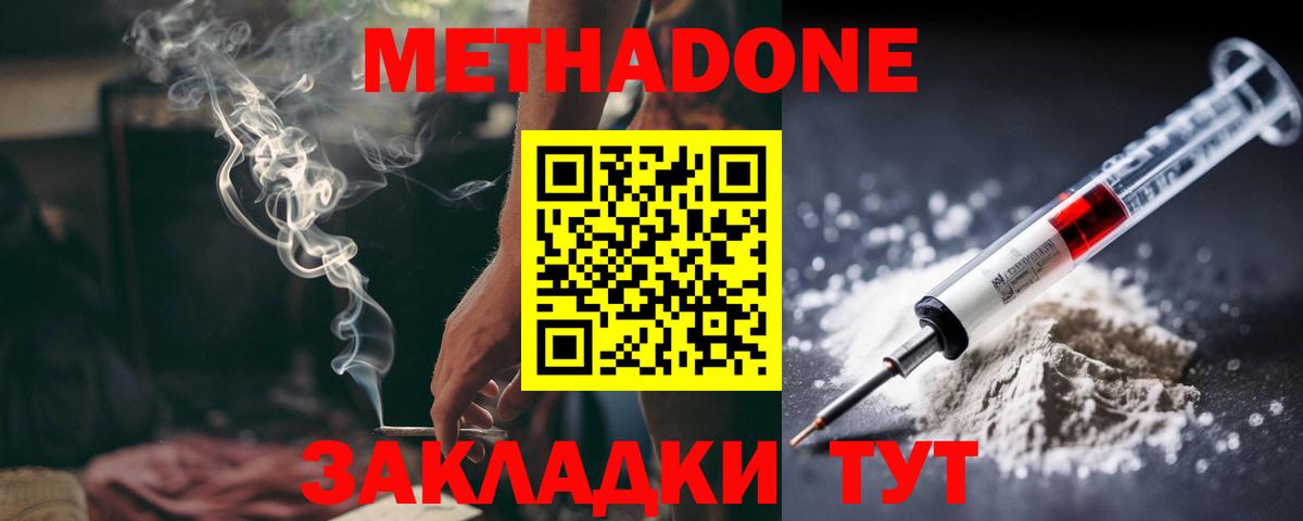 МЕТАДОН кристалл  Вход с VPN  Невинномысск  МЕТАДОН мёд 
